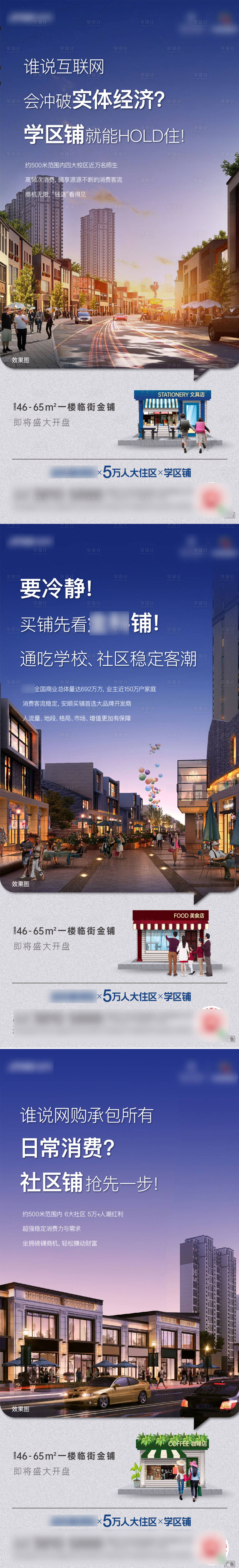 源文件下載【享設計】搜索編號：47300007471705208【地產商鋪價值點系列海報】