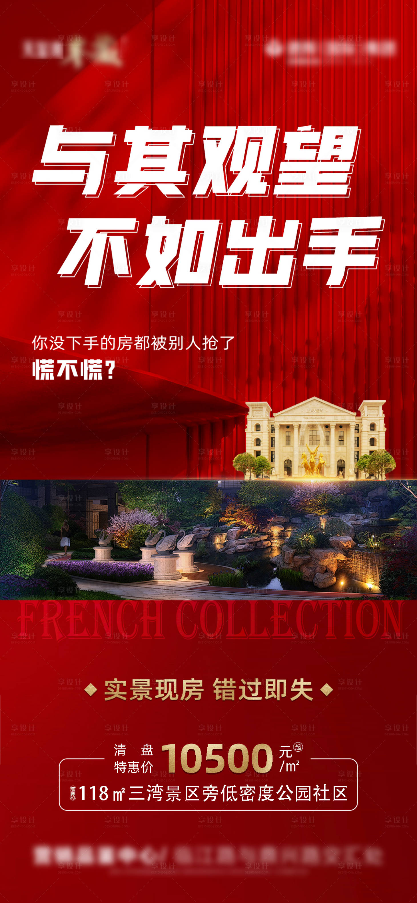 源文件下載【享設計】搜索編號：87350007481895330【地產紅金海報】
