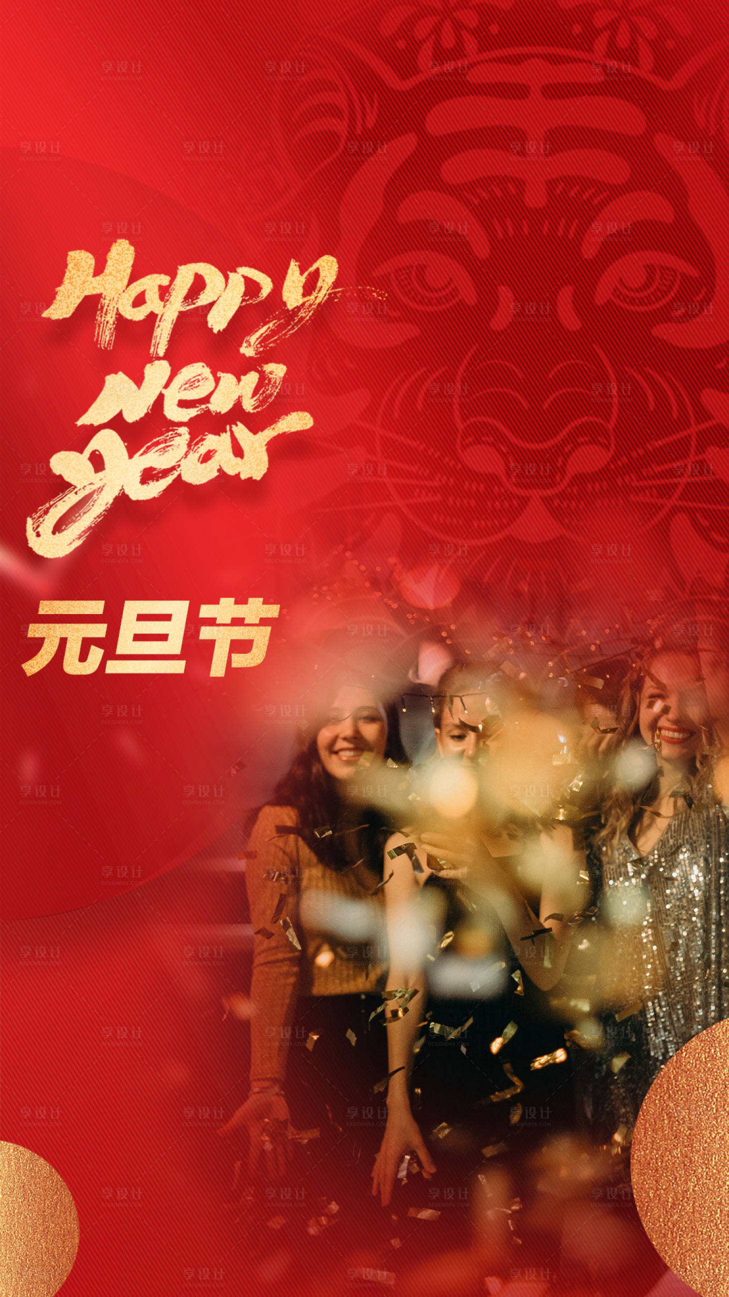 源文件下载【享设计】搜索编号：70800007884019240【地产新年元旦海报】