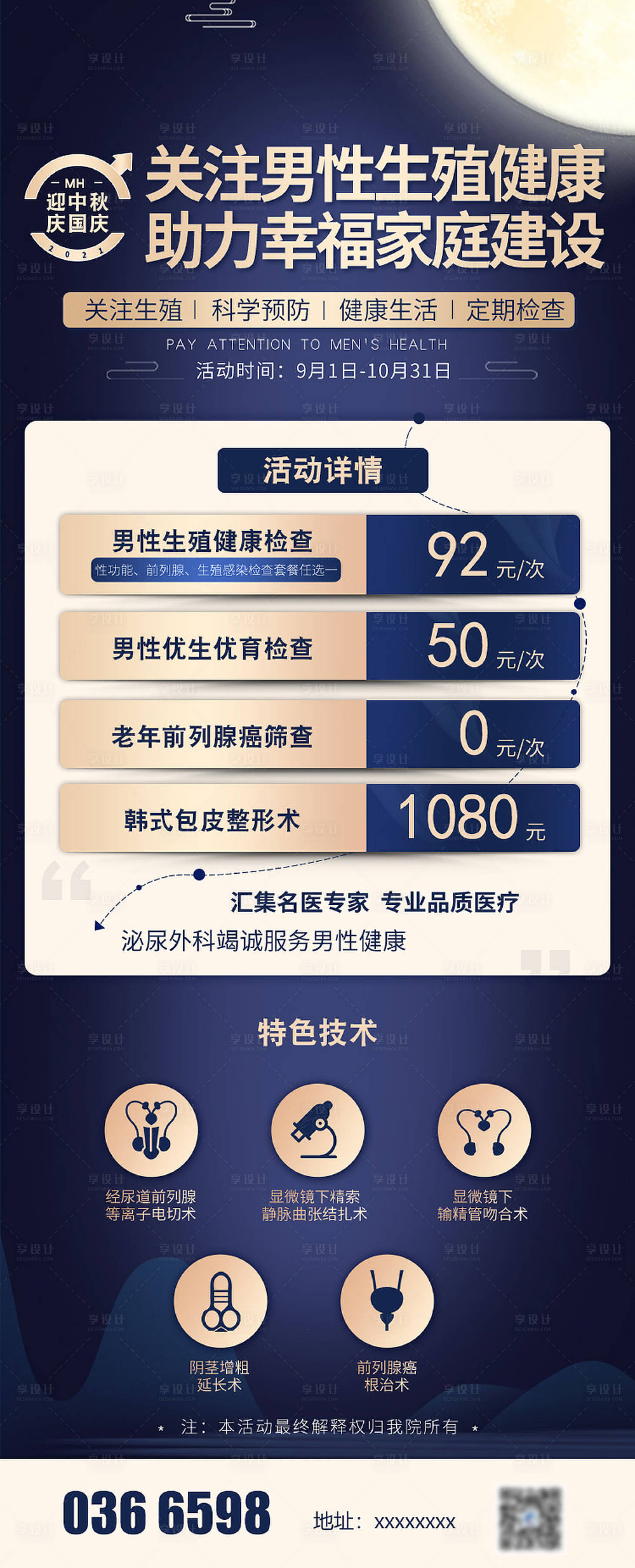 源文件下載【享設計】搜索編號：35440007487012883【中秋男性檢查】