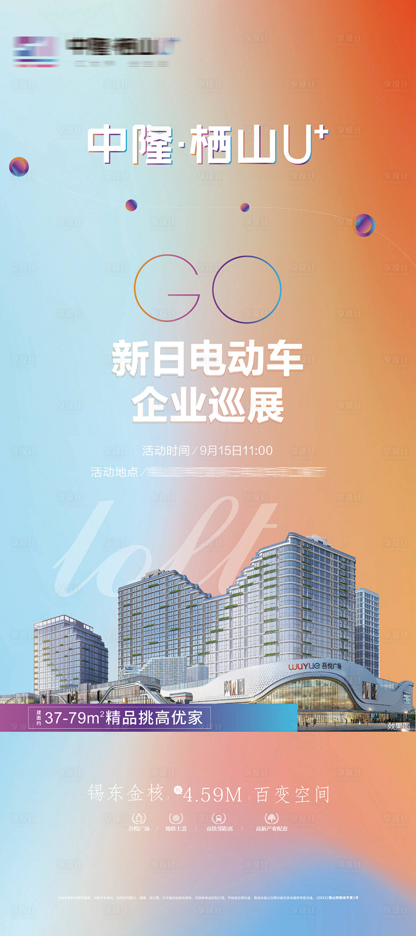 源文件下载【享设计】搜索编号：38800007519584969【企业巡展X展架】