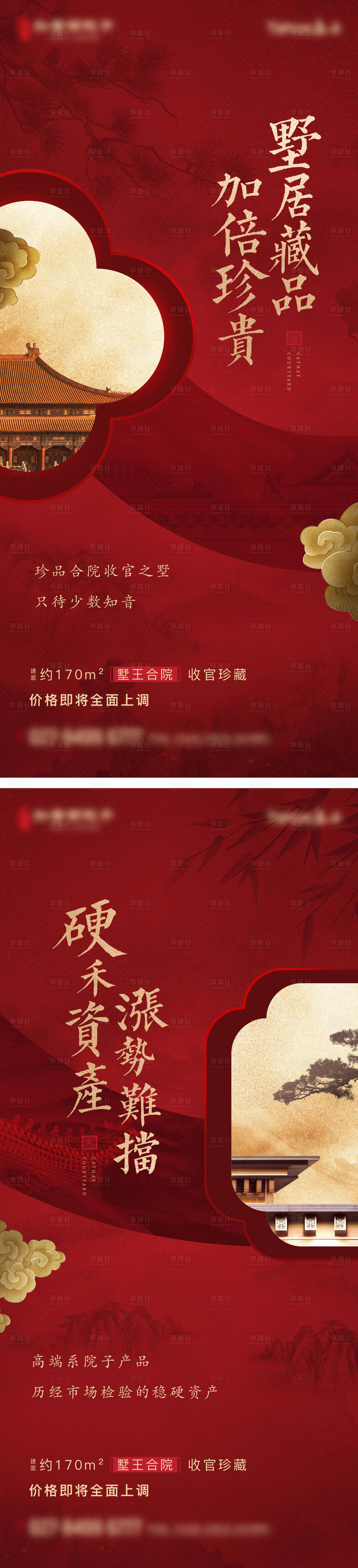 源文件下載【享設計】搜索編號：81100007556707171【中式別墅紅金古風元素海報】