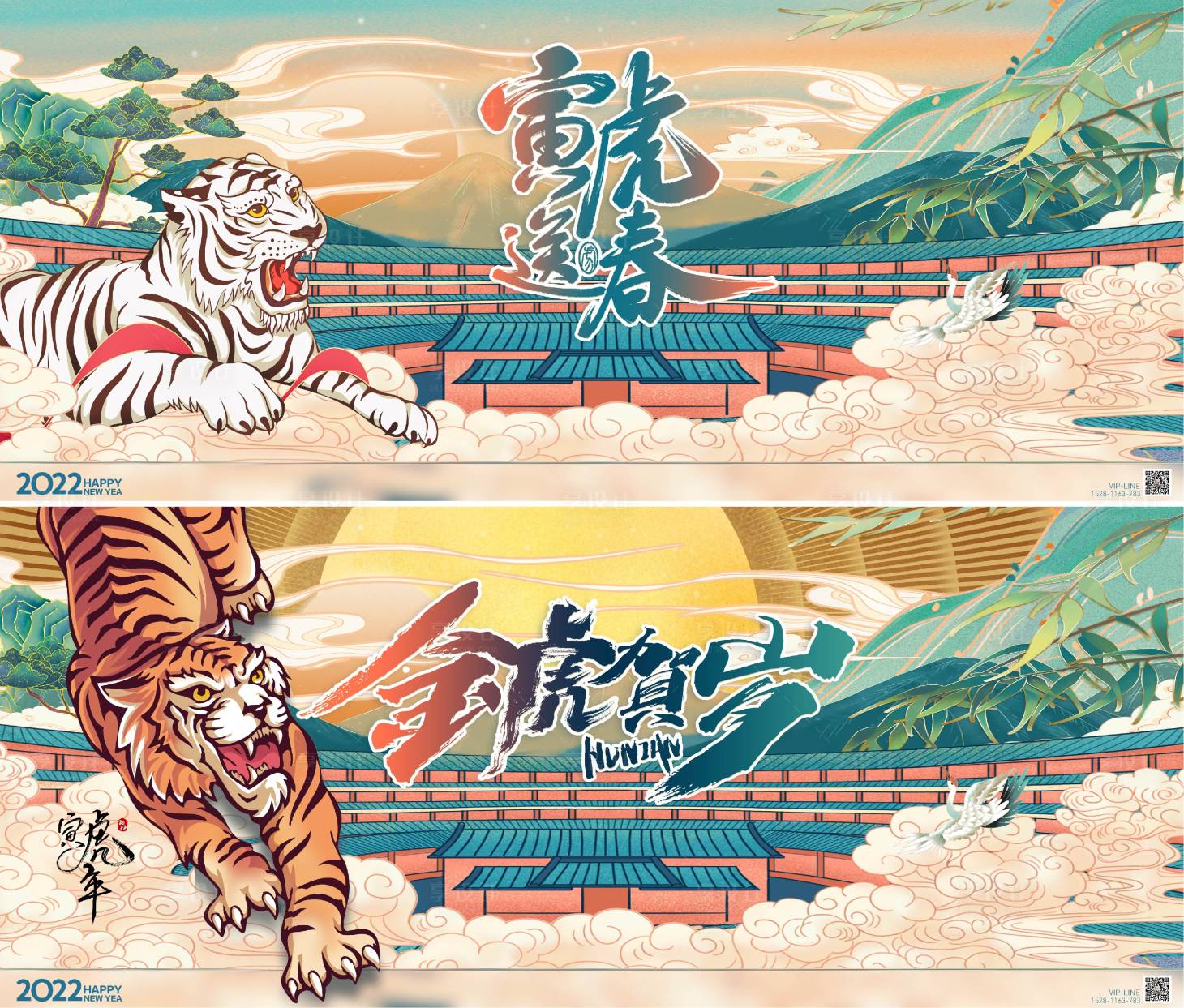 源文件下載【享設計】搜索編號：90530007552597454【虎年主題盛典背景板】