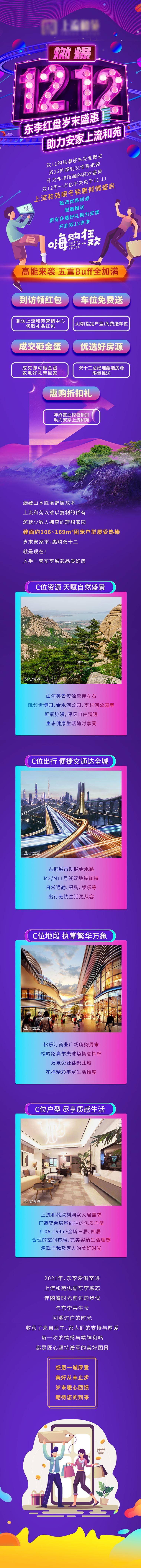 源文件下载【享设计】搜索编号：37800007654517879【房地产双十二项目价值点长图】