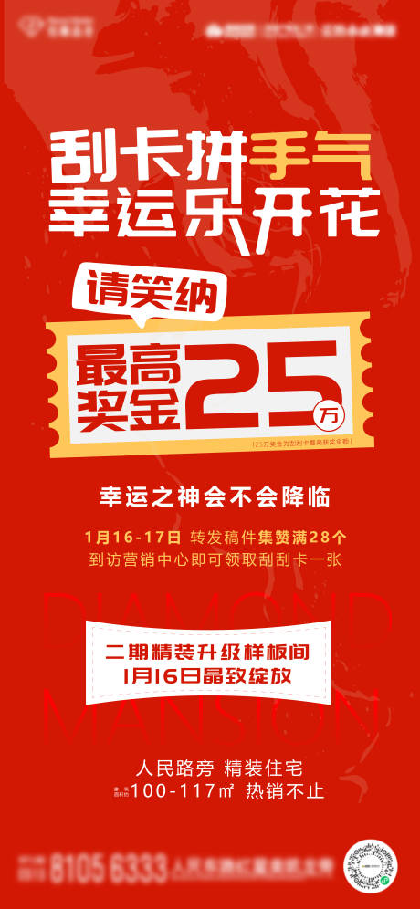 源文件下载【地产刮刮乐活动】编号：33050007800438557