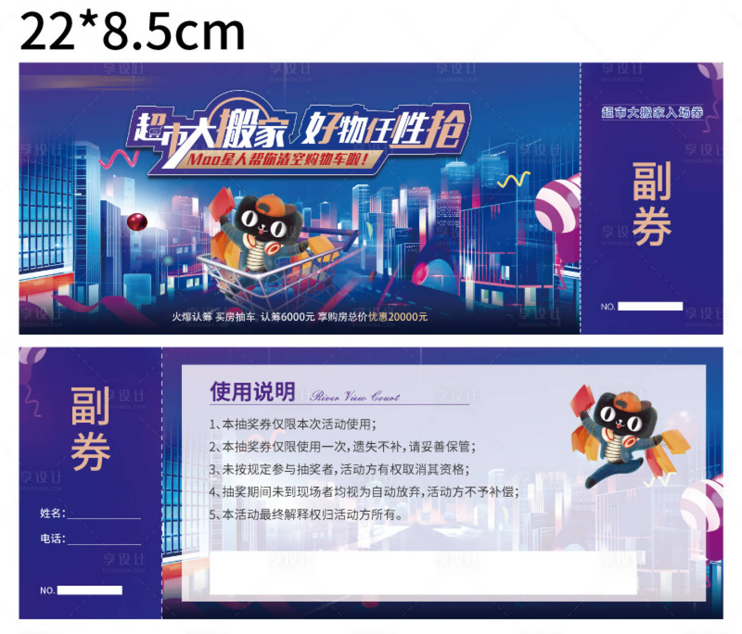 源文件下载【地产超市活动券】编号：18800007609861018