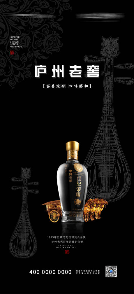 源文件下载【享设计】搜索编号：71000007596975728【庐州老窖白酒海报】