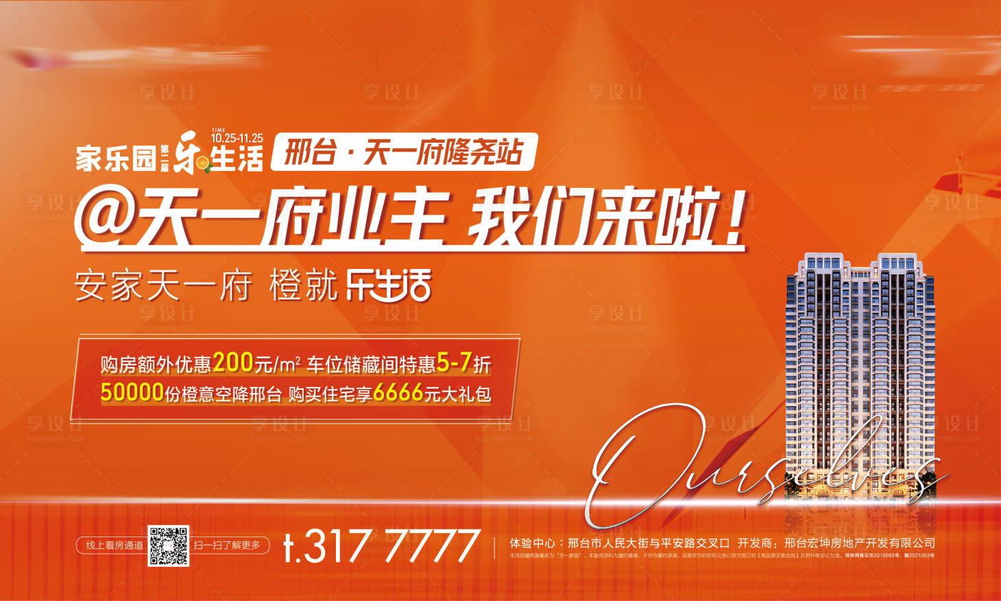 源文件下载【享设计】搜索编号：27470007549228312【地产活动发布会主画面】