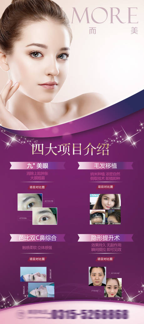 源文件下载【医美简介展架】编号：42550007576754447