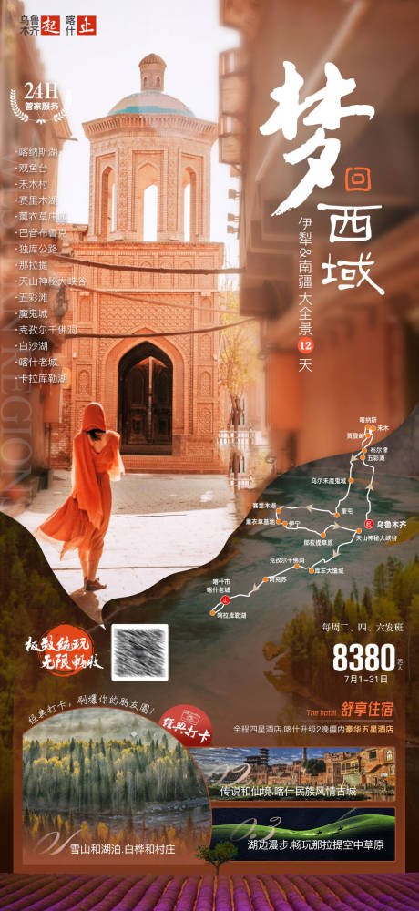 编号：20211108104426584【享设计】源文件下载-新疆南北疆旅游海报- 