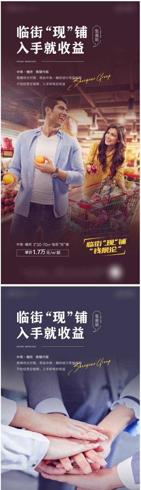 源文件下載【地產商鋪系列海報】編號：13090007836944555