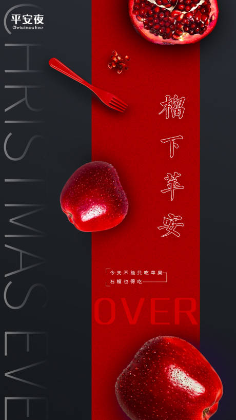 源文件下载【享设计】搜索编号：25410007847745987【平安夜海报】