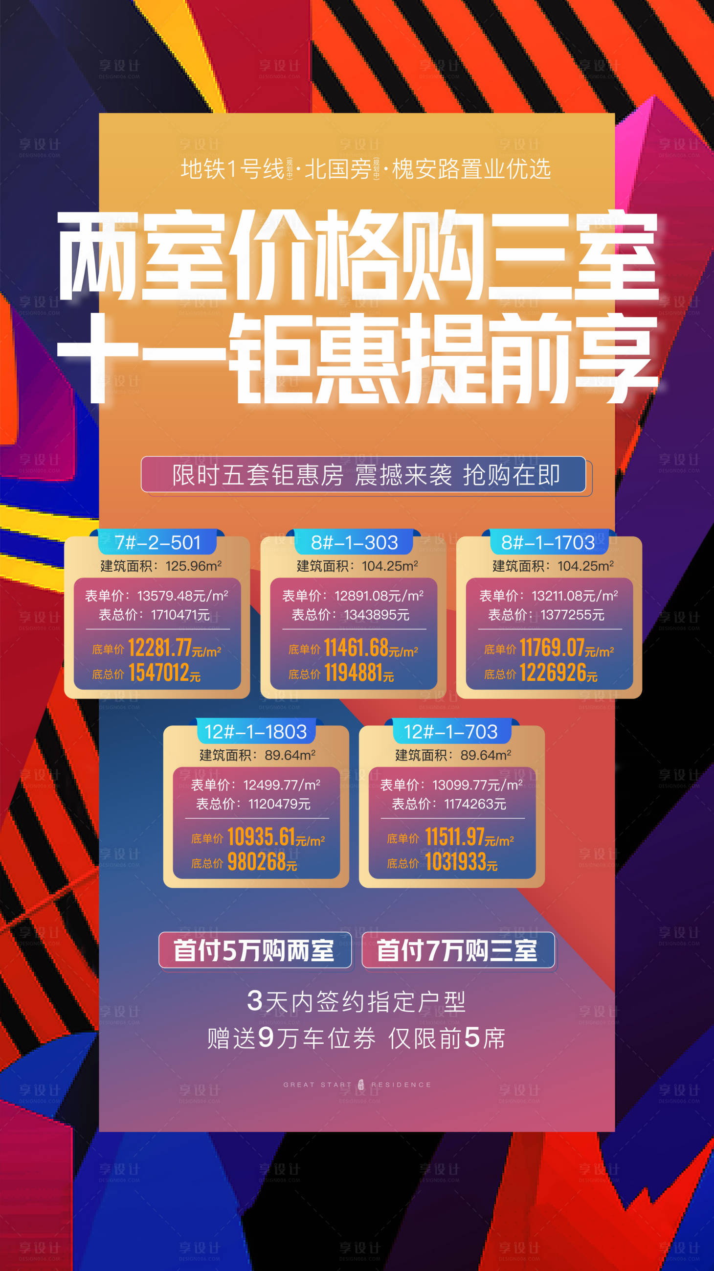 源文件下载【双十一特价房海报】编号：24330007581166034