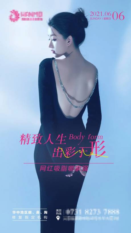 源文件下载【医美整形美容早安吸脂案例】编号：52320007624594837