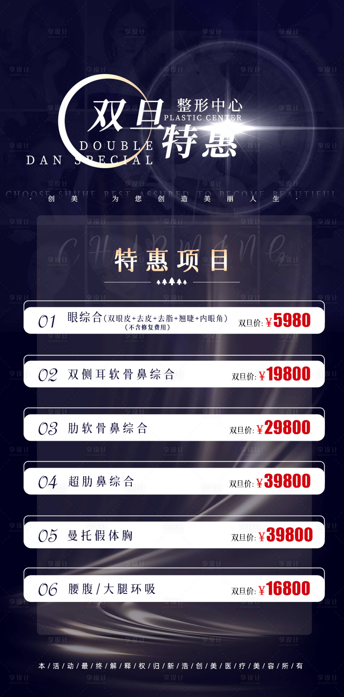 源文件下载【医美特惠海报】编号：58940007654371447