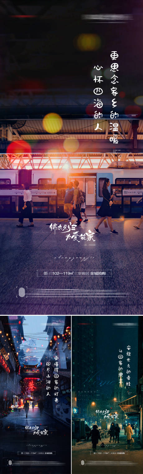 源文件下载【返乡置业系列海报】编号：81170007855128287