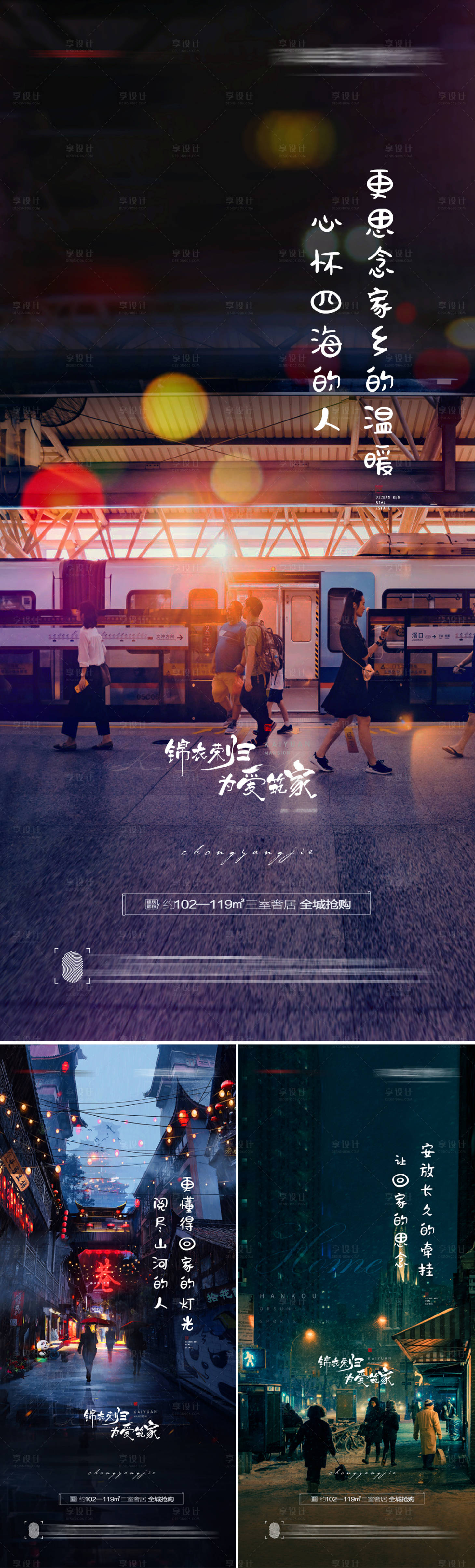 源文件下载【返乡置业系列海报】编号：81170007855128287
