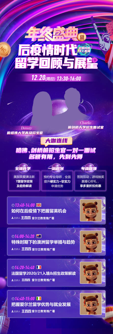 源文件下载【年终盛典讲座长图海报】编号：54380007467557092