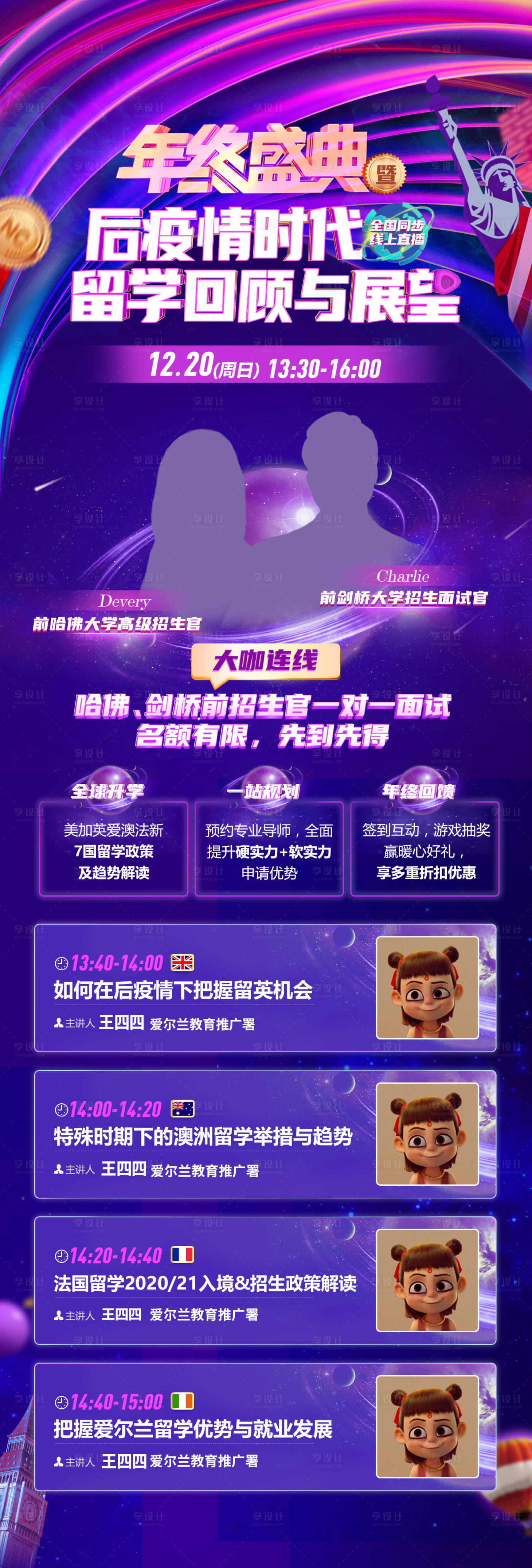 源文件下載【享設計】搜索編號：54380007467557092【年終盛典講座長圖海報】