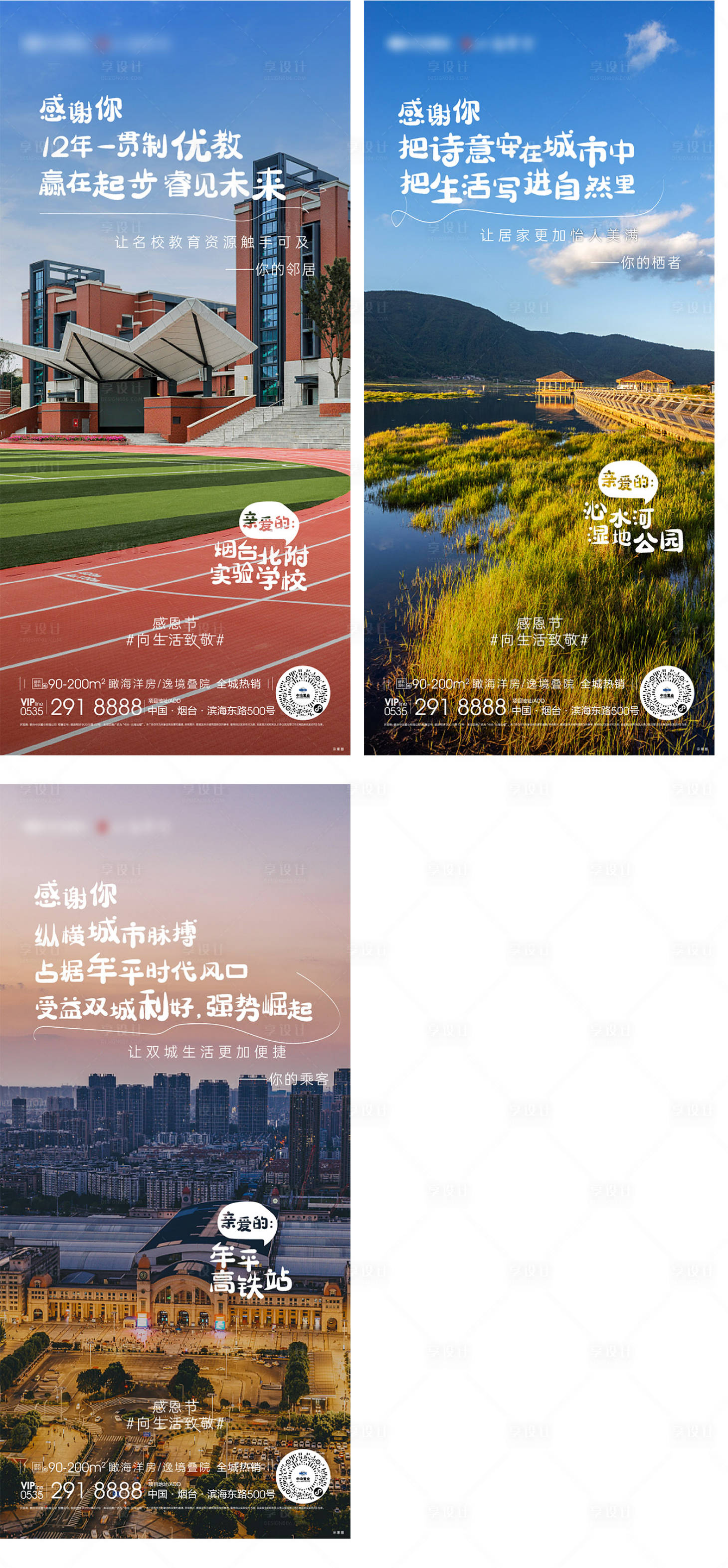源文件下载【享设计】搜索编号：24100007466315111【地产配套价值点系列海报】