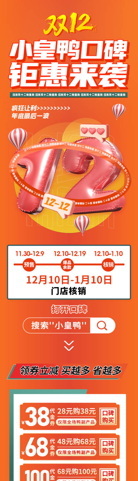 源文件下载【双十二页面】编号：19590007493019769