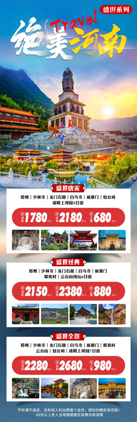 绝美河南旅游行程长图海报-源文件【享设计】