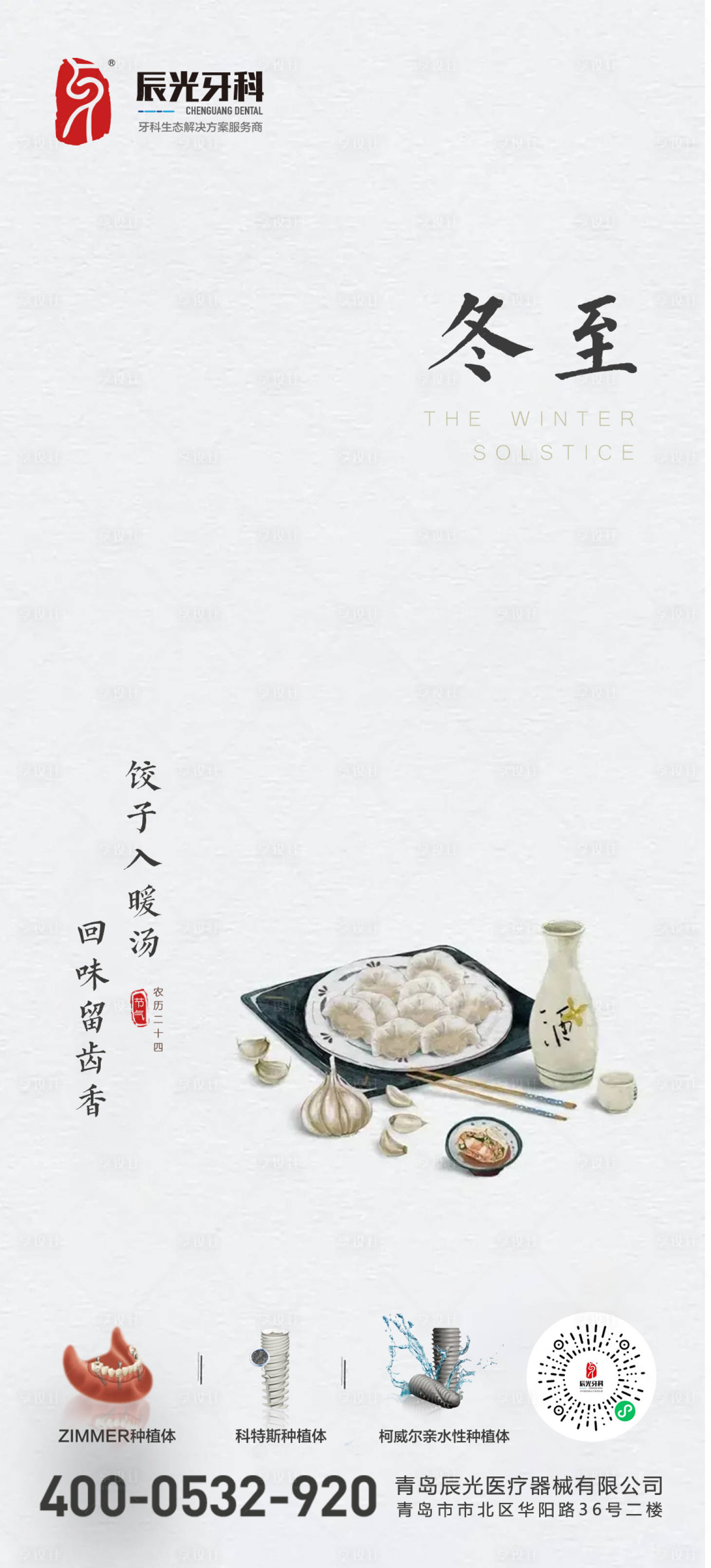 源文件下载【享设计】搜索编号：77220007640399549【冬至节气海报】