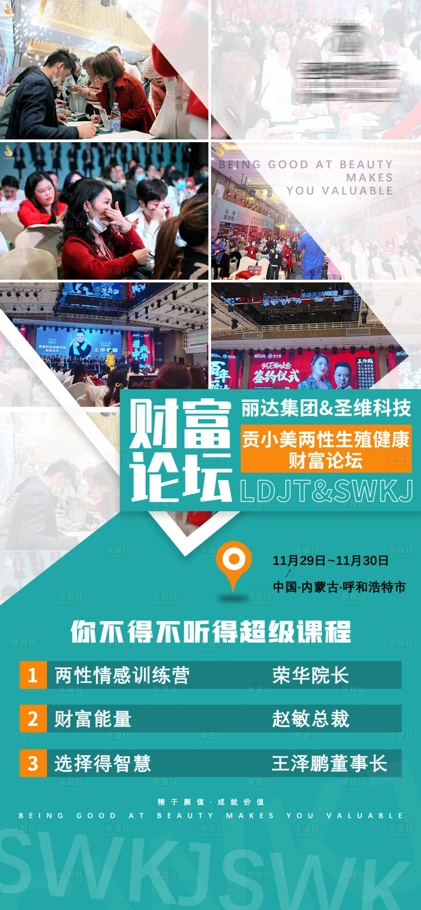 源文件下载【享设计】搜索编号：99700007482881818【微商朋友圈造势海报】