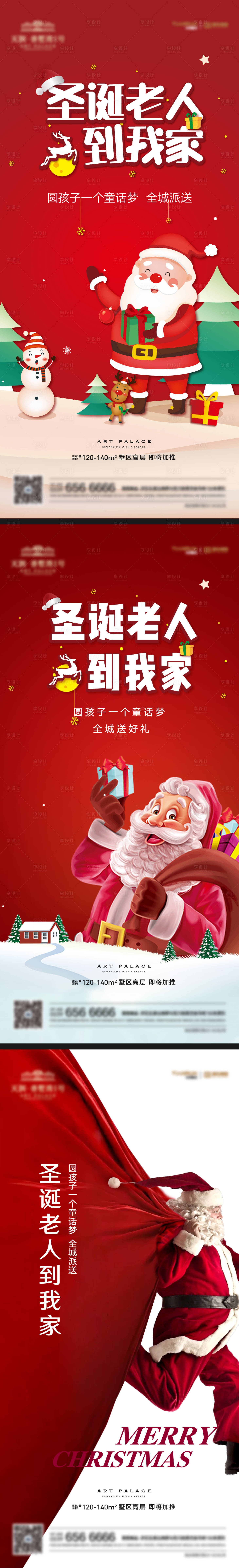 源文件下載【享設計】搜索編號：73140007684624303【地產圣誕節圣誕老人送禮品系列海報】