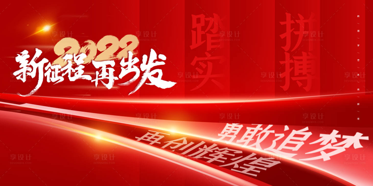 源文件下載【享設計】搜索編號：76870007716028272【2022年會背景板】