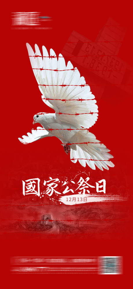 国家公祭日南京大屠杀和平海报