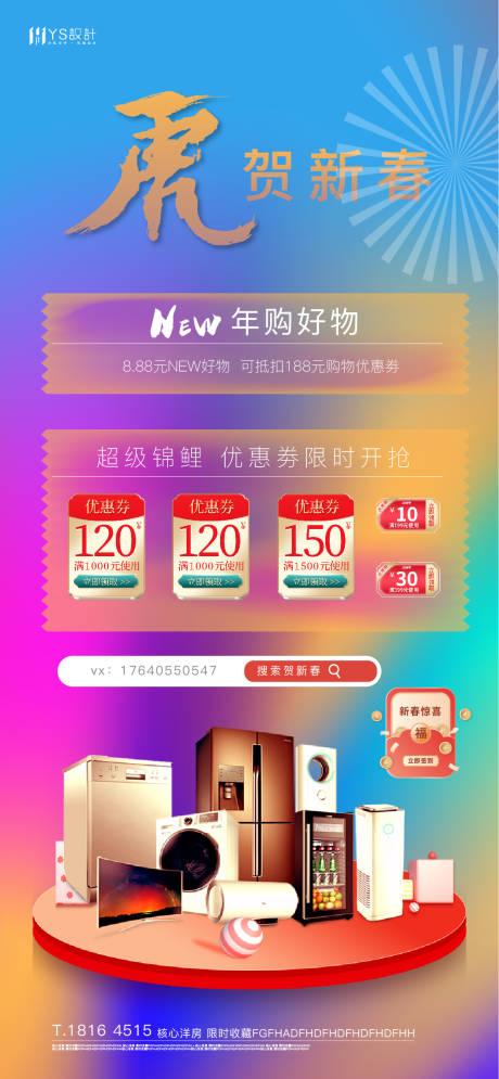 源文件下載【享設計】搜索編號：86090007473822920【新年促銷海報】