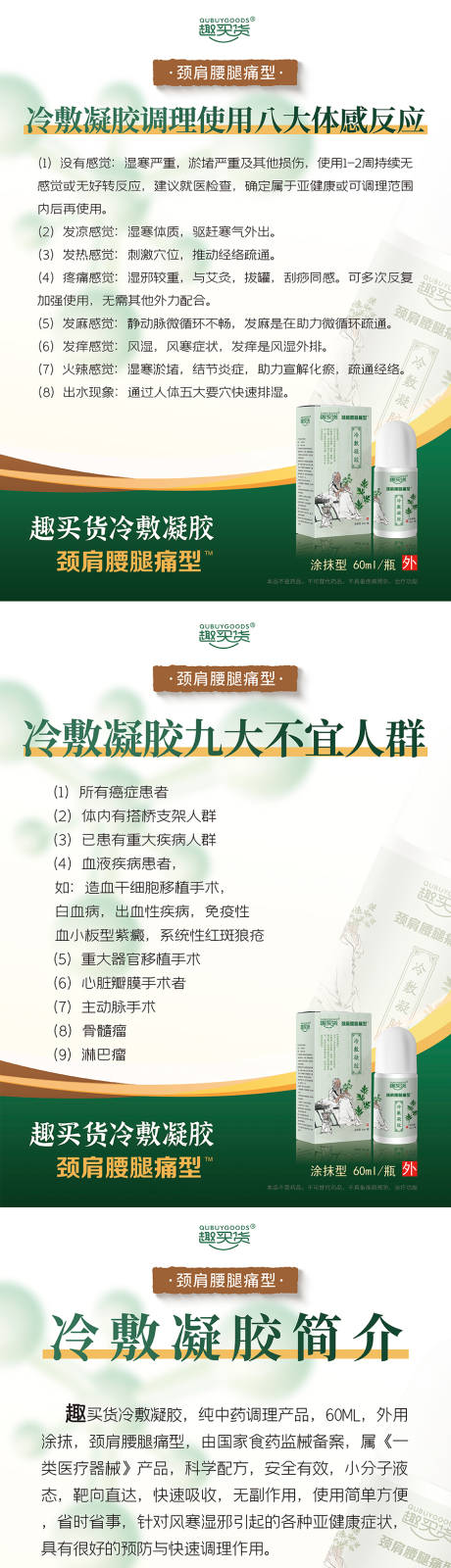 源文件下載【享設計】搜索編號：66380007629808194【冷敷凝膠系列海報】
