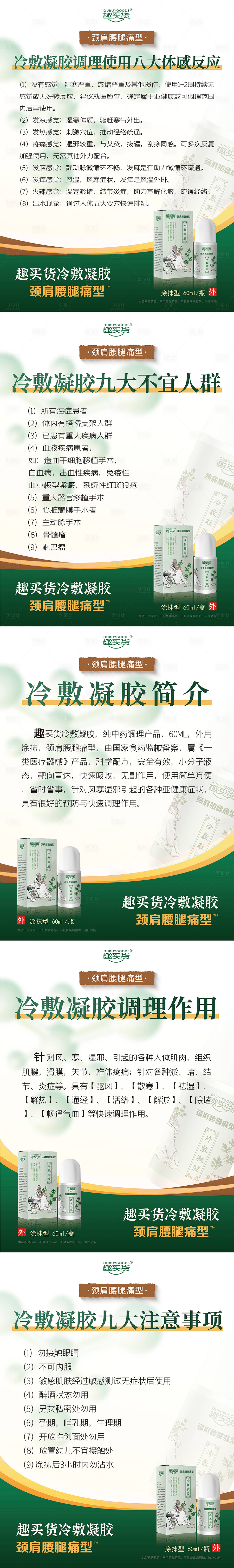 源文件下載【享設(shè)計】搜索編號：66380007629808194【冷敷凝膠系列海報】