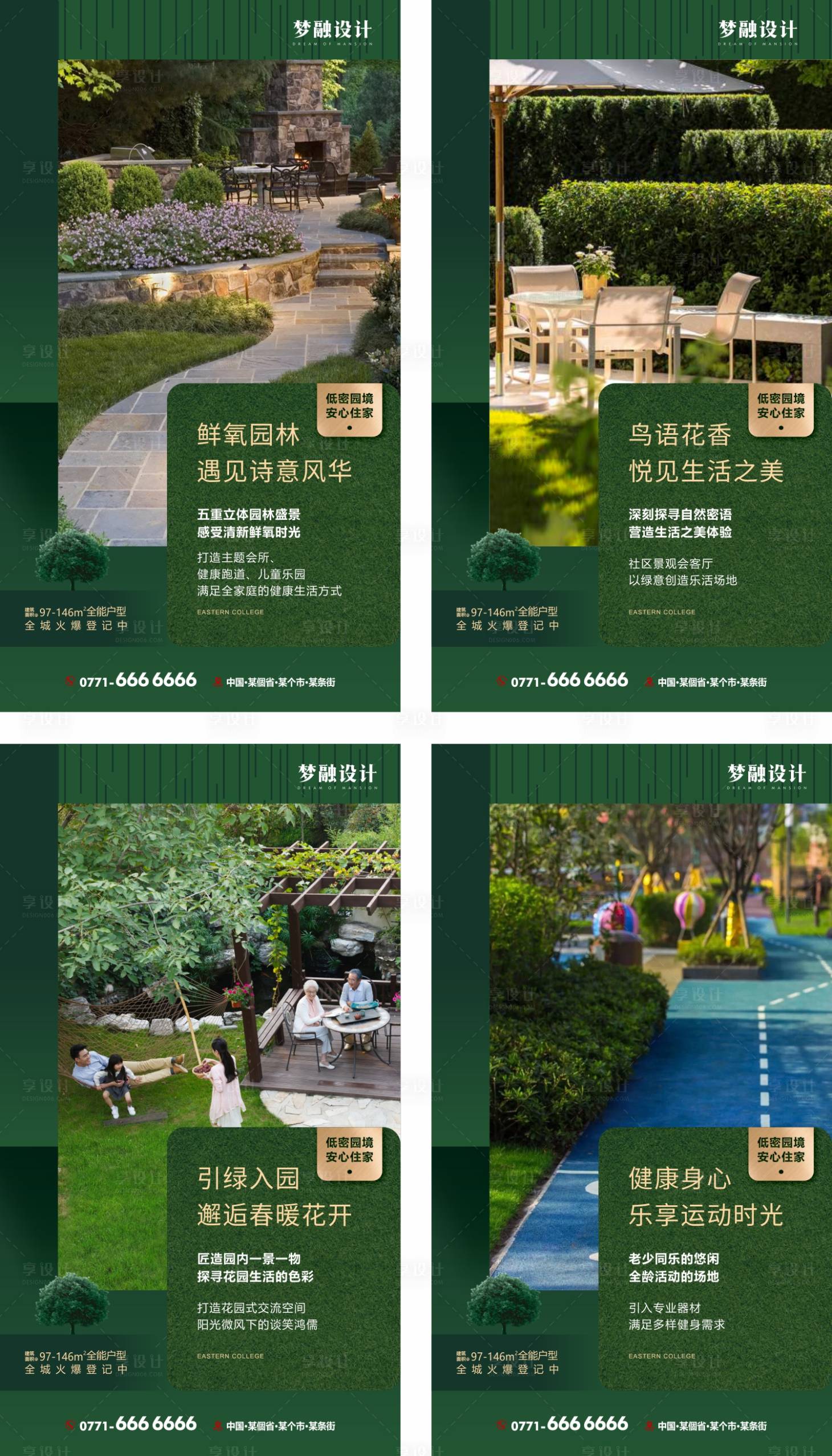 源文件下载【园林卖点系列单图】编号：62910007882696473