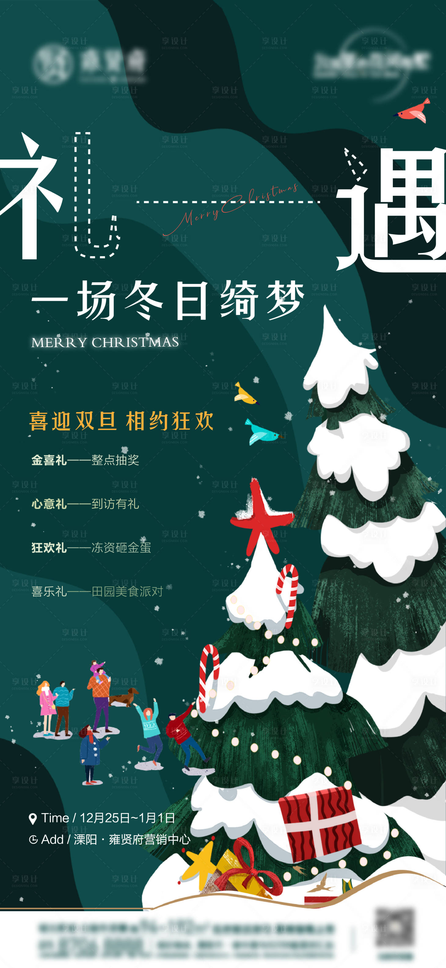 源文件下载【双旦活动海报】编号：60790007768534454