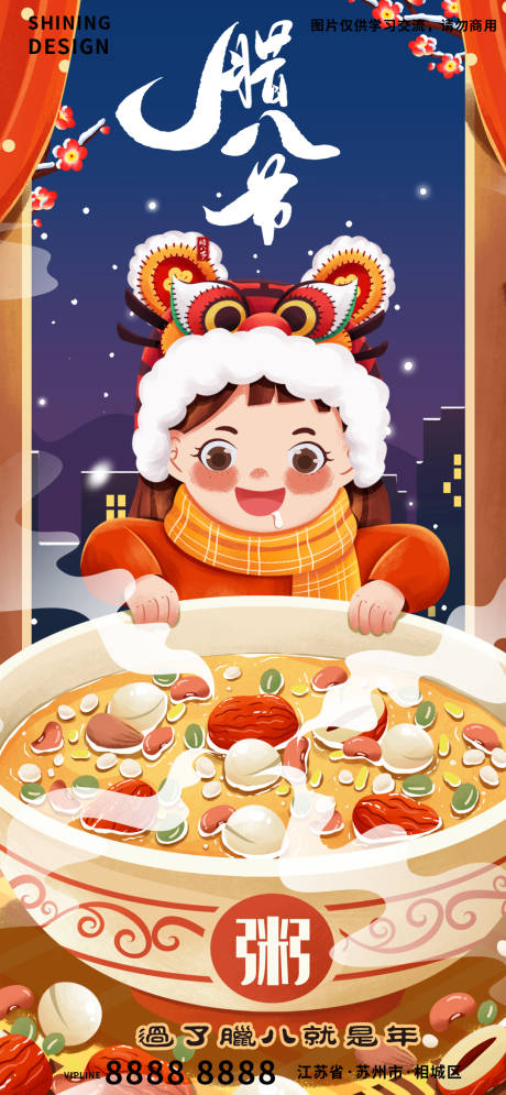 源文件下載【享設計】搜索編號：92380007912502373【手繪插畫二十四節氣冬臘八節日海報】