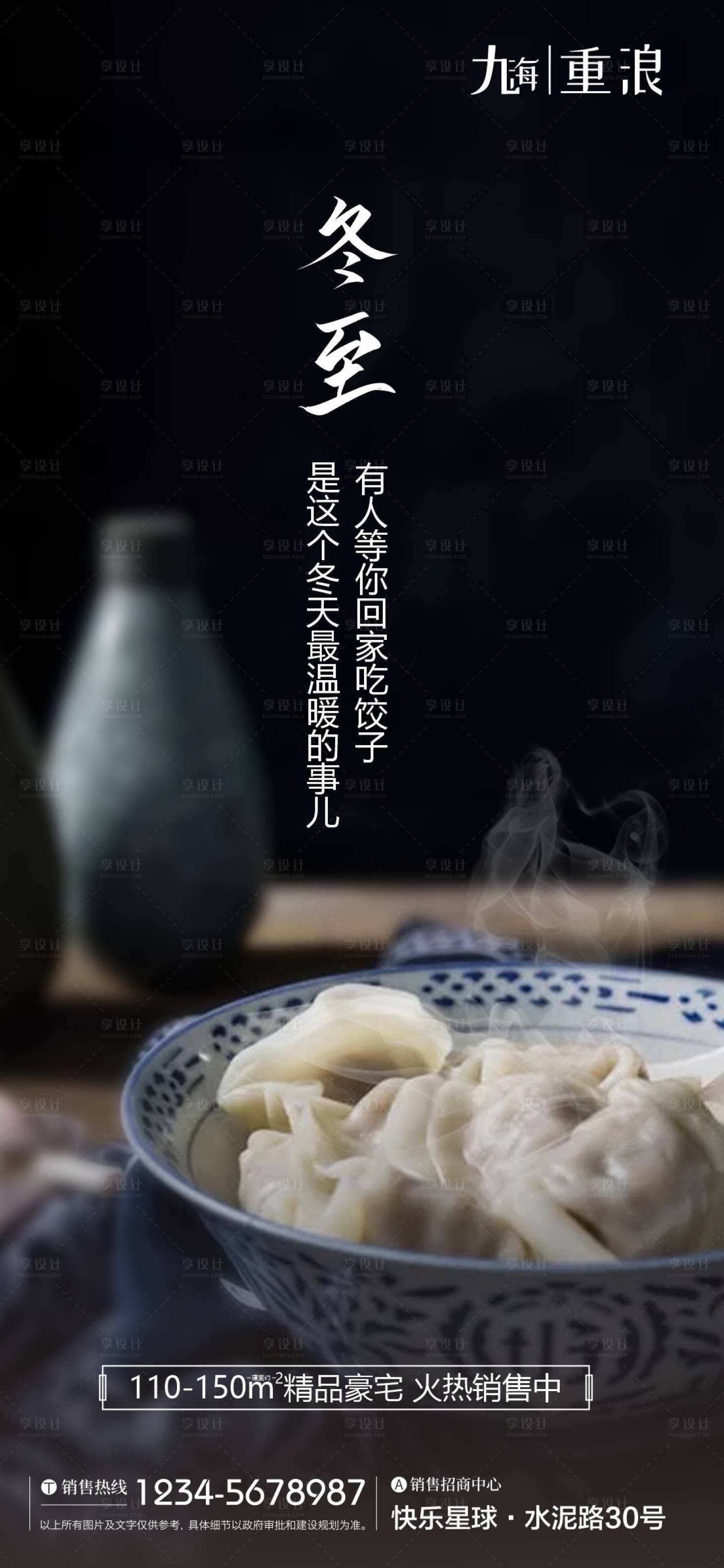 源文件下载【享设计】搜索编号：63940007646255964【冬至海报】