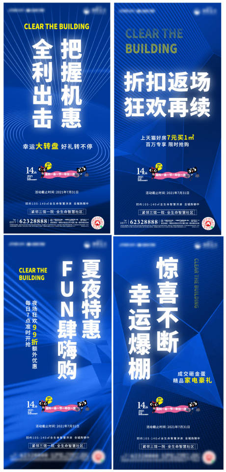 源文件下载【地产政策系列海报】编号：25350007459263847