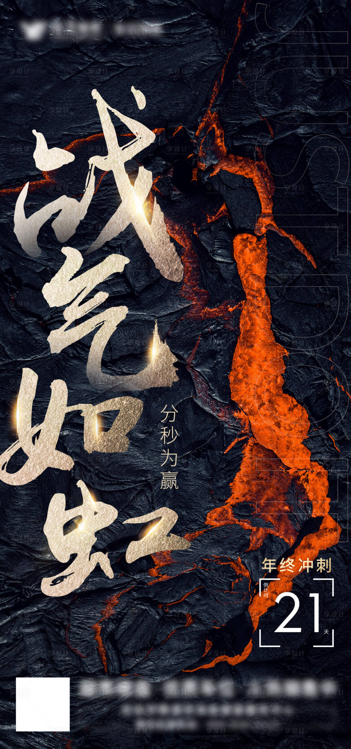 源文件下载【战气如虹-激励海报】编号：88130007574624327