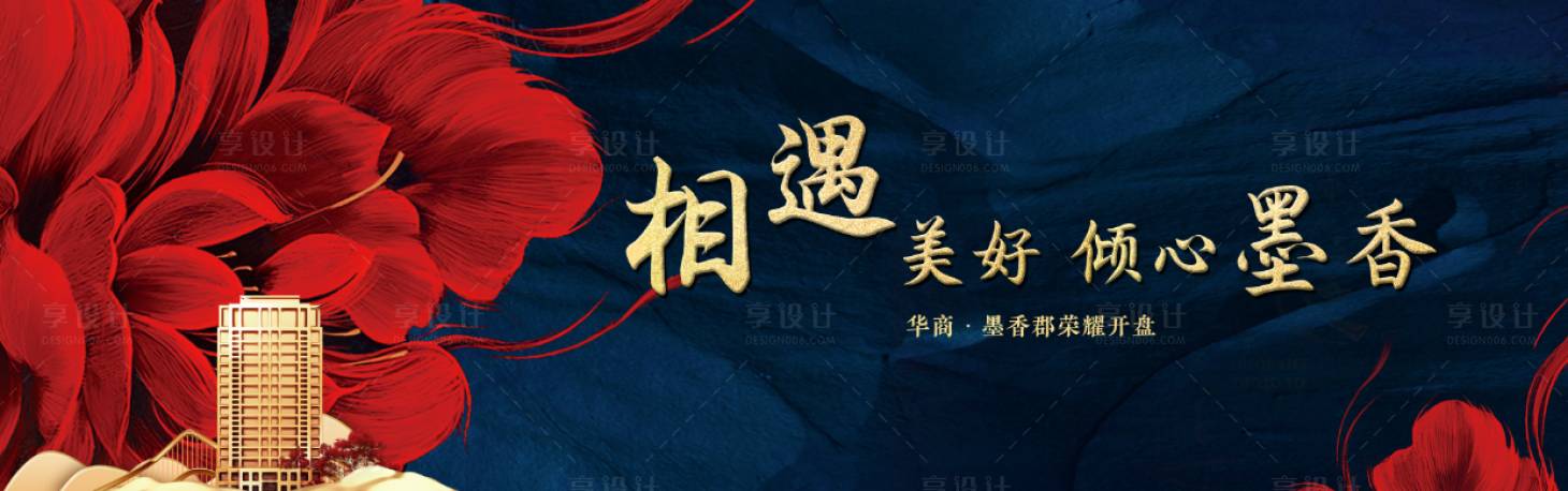 源文件下載【享設計】搜索編號：30410007726479726【地產開盤主畫面】
