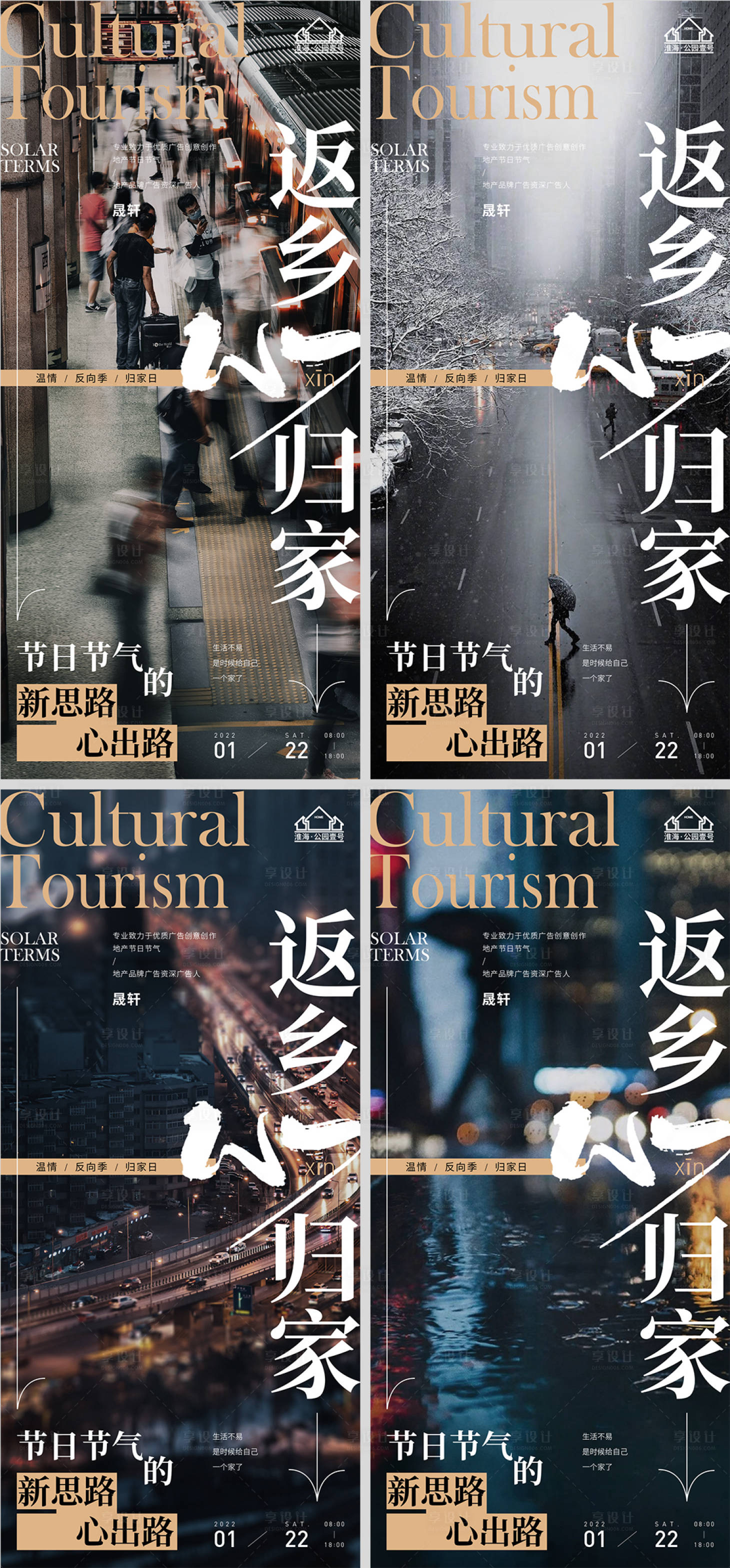 源文件下載【享設(shè)計(jì)】搜索編號(hào)：70320007865332846【地產(chǎn)春節(jié)返鄉(xiāng)置業(yè)系列海報(bào)】