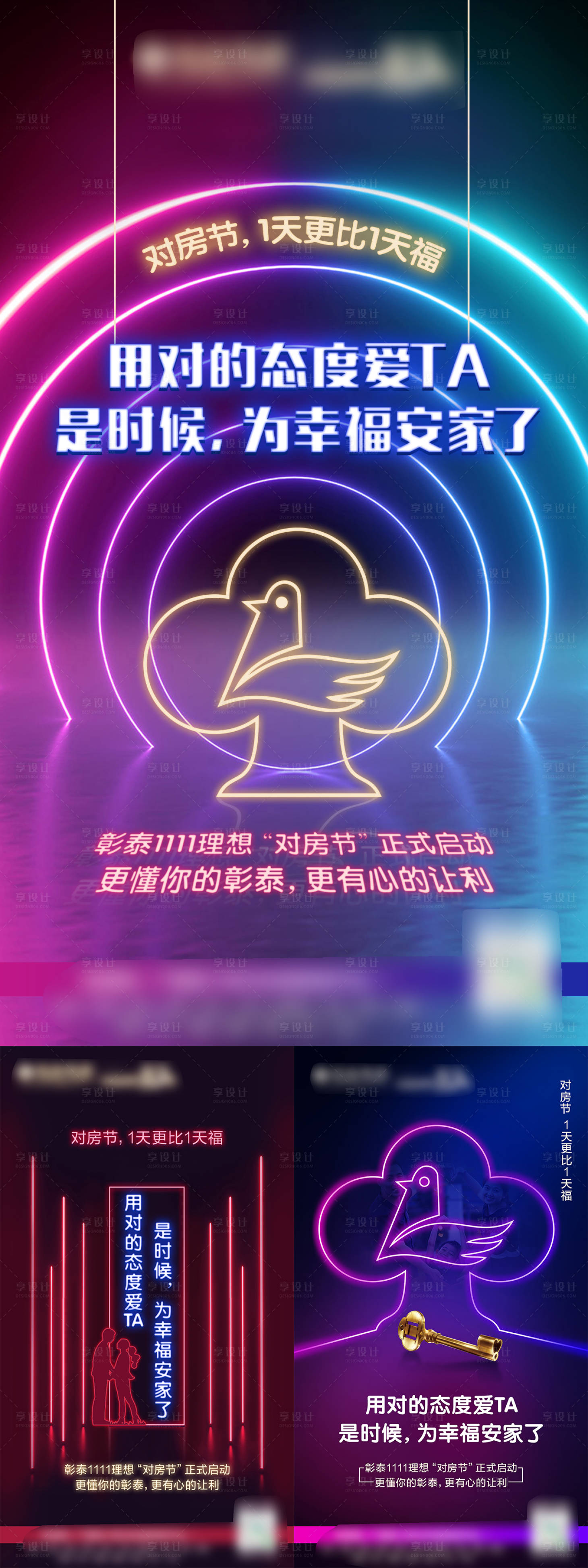 源文件下載【享設計】搜索編號：69220007750389594【雙十一購房節霓虹燈海報】