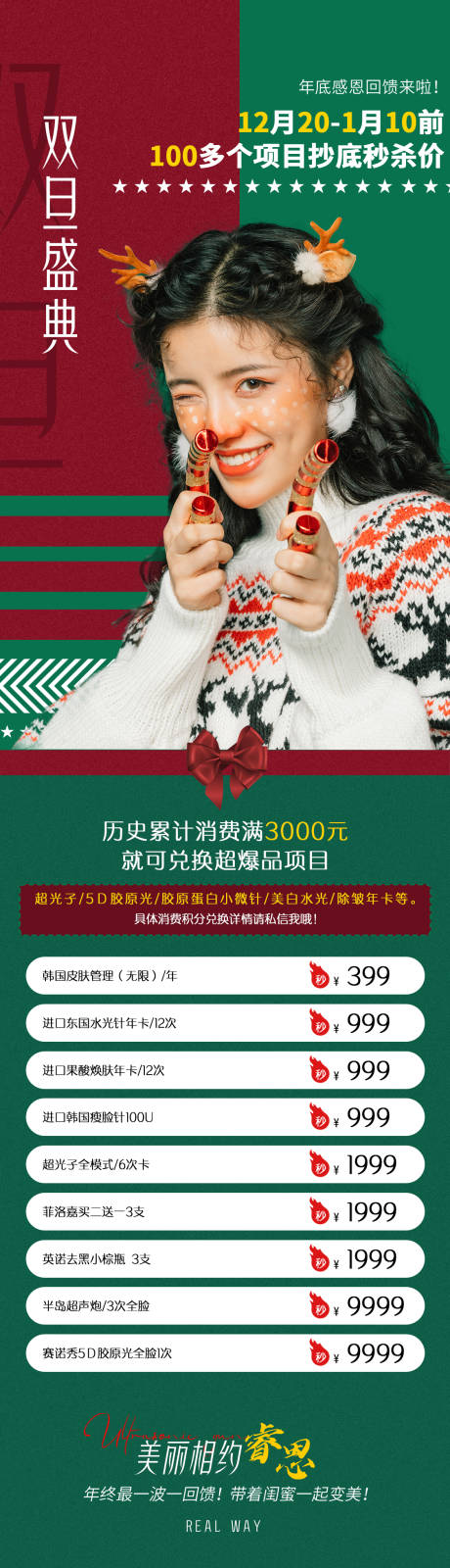 源文件下载【双旦盛典活动长图海报】编号：59520007710864020
