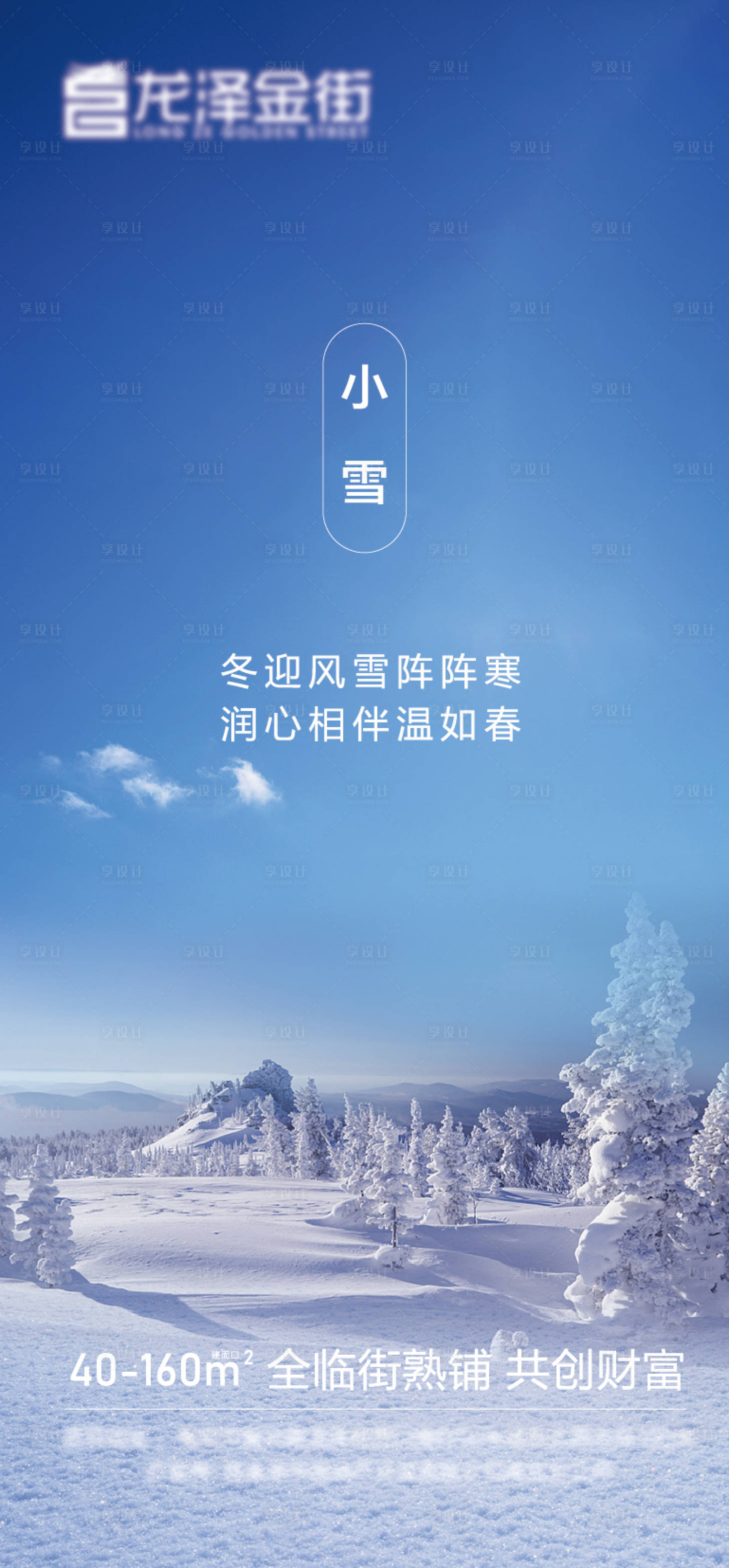 源文件下載【享設計】搜索編號：89750007524179194【小雪】