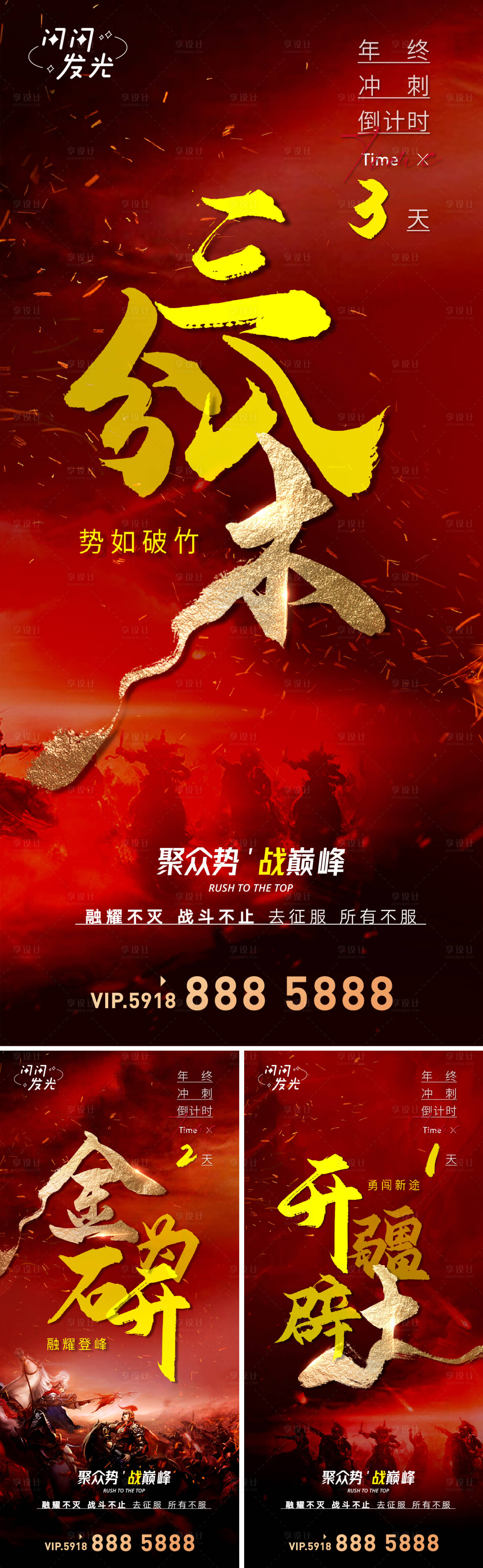 源文件下載【年終沖刺海報】編號：92270007740547167