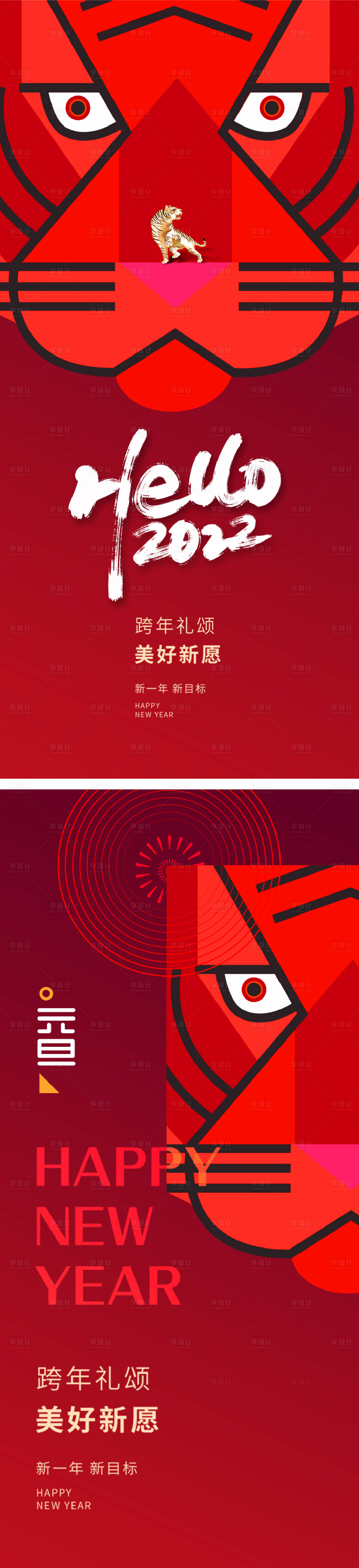 源文件下載【享設(shè)計(jì)】搜索編號：97050007808364271【元旦新年跨年海報(bào)老虎虎年2022年】
