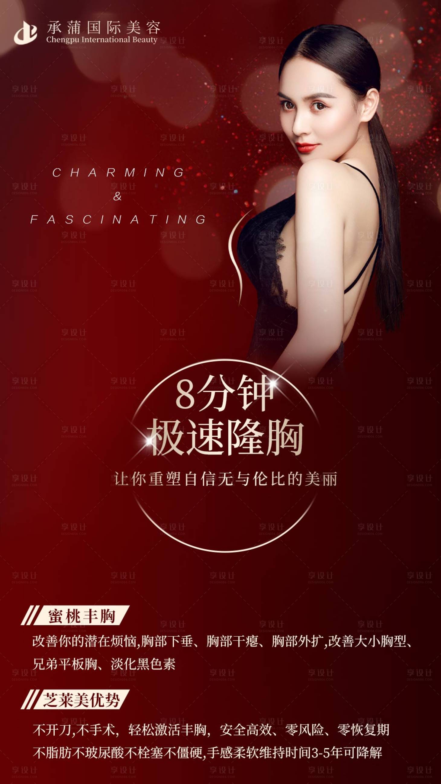 源文件下载【享设计】搜索编号：19290007876969512【医美海报】