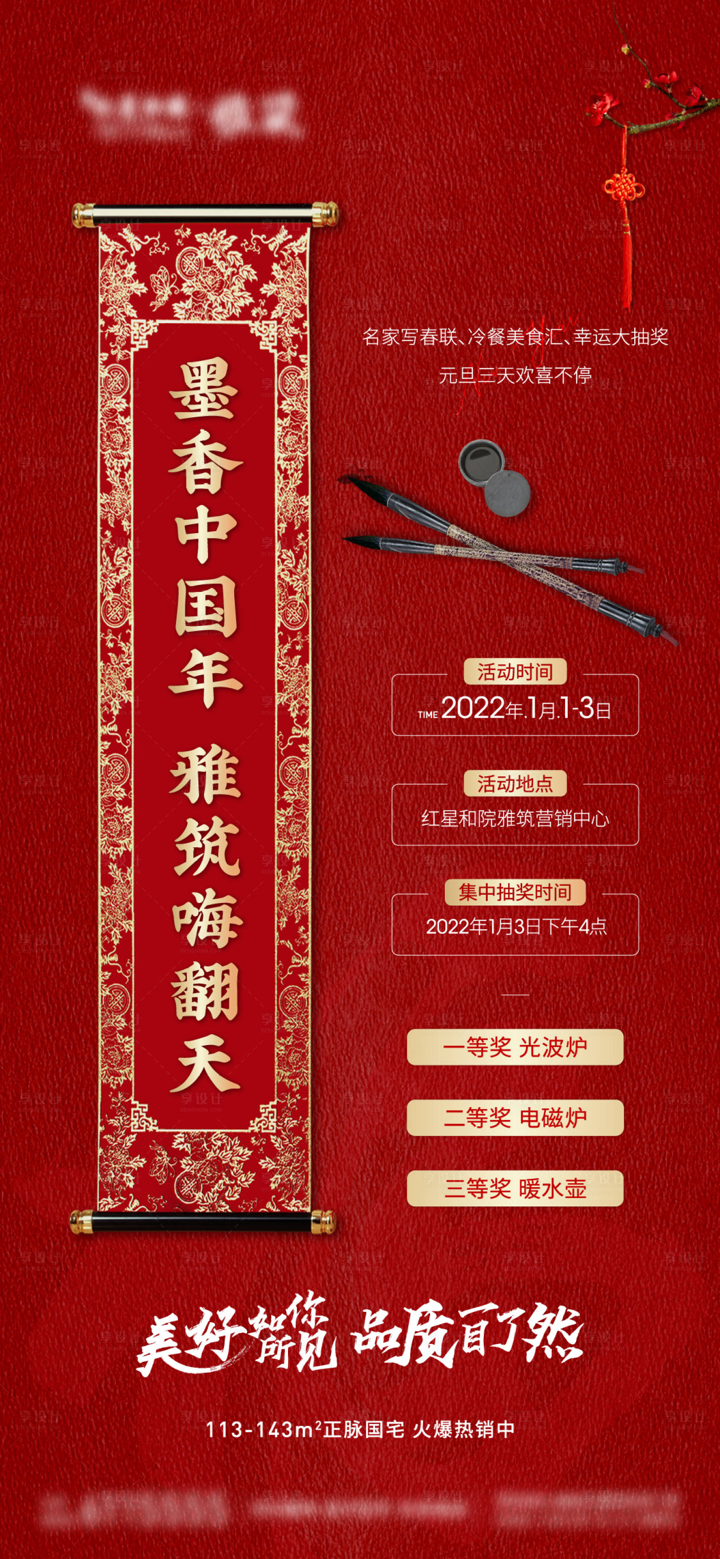 源文件下载【享设计】搜索编号：29170007894658269【地产对联diy活动海报】