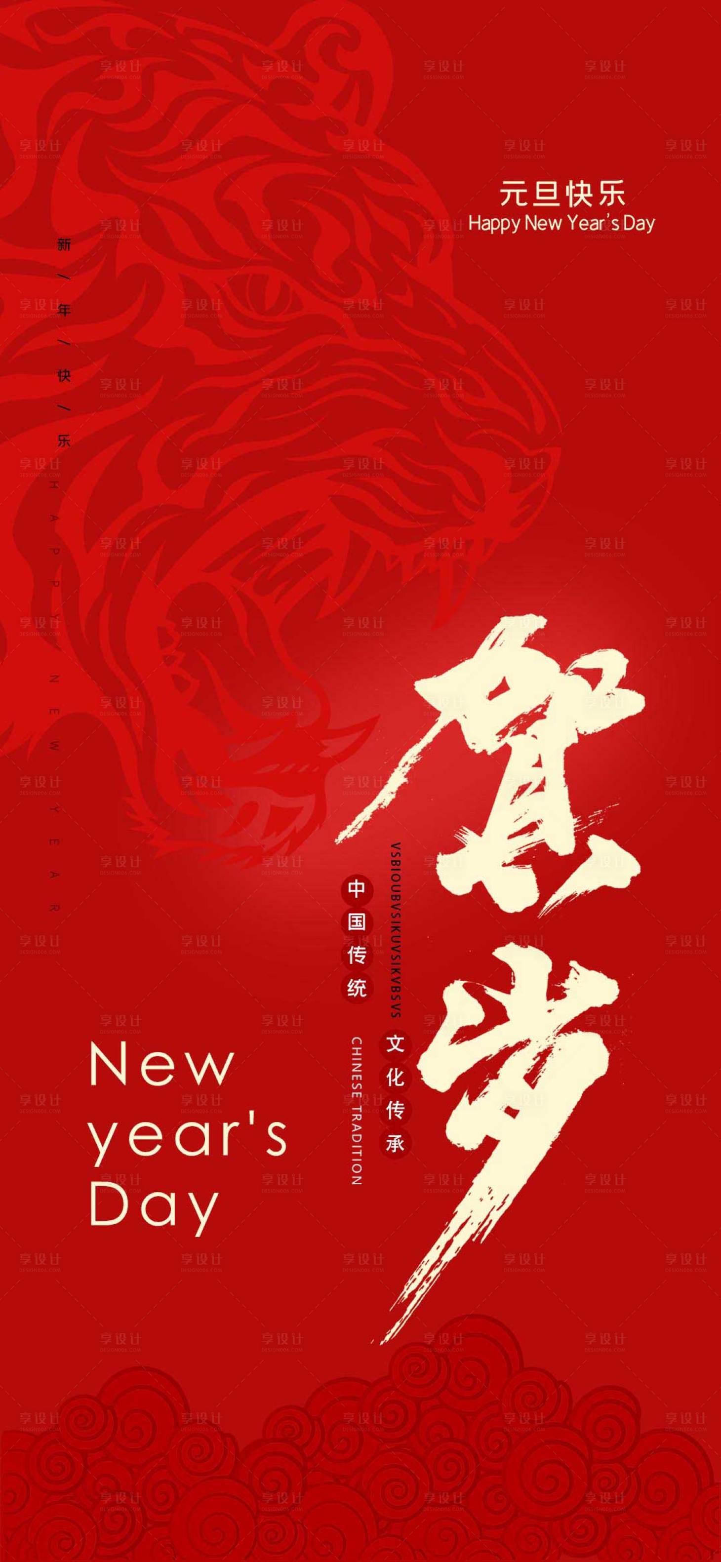 源文件下载【元旦红金海报】编号：19530007744783172